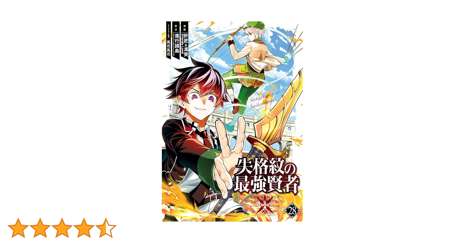 Amazon.co.jp: 失格紋の最強賢者 ～世界最強の賢者が更に強くなるため